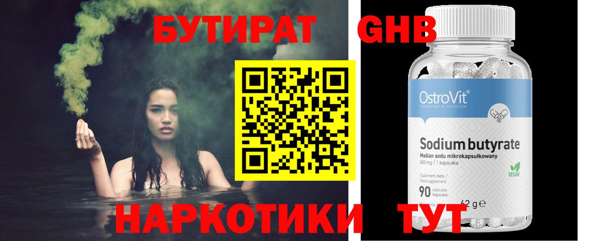 Дальнереченск  БУТИРАТ вода  Бутират  Вход с VPN 
