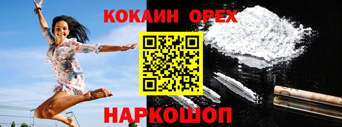 COCAIN Эквадор  COCAIN Перу  КОКАИН  Вход с VPN  Дальнереченск 