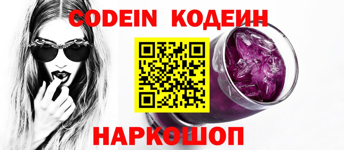 Кодеин напиток Lean (лин)  Кодеин Purple Drank  Дальнереченск  Вход с VPN 