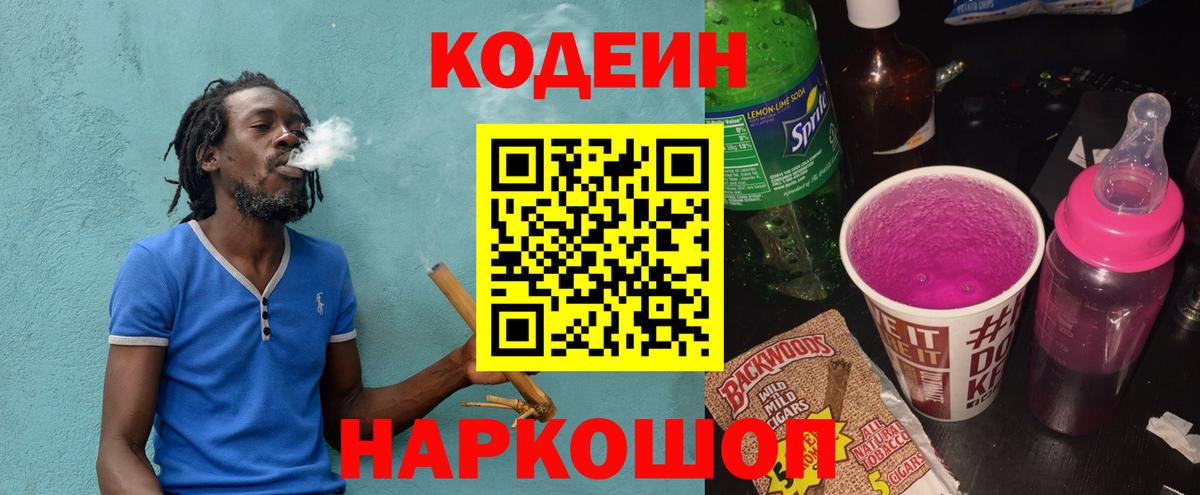 Кодеиновый сироп Lean Purple Drank Дальнереченск