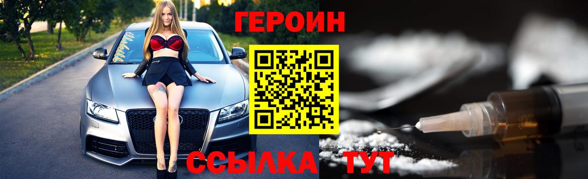 Героин хмурый  ГЕРОИН  Дальнереченск  Вход с VPN 