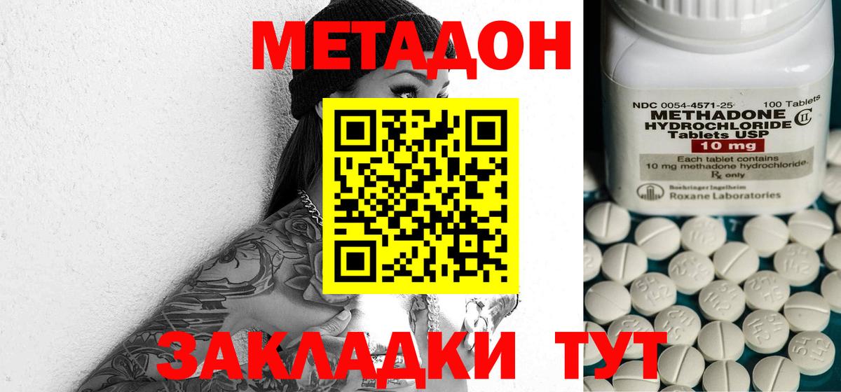 МЕТАДОН methadone  Вход с VPN  Дальнереченск  Метадон кристалл 