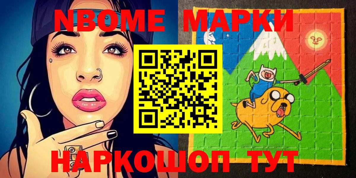 Марки 25I-NBOMe 1,5мг  Вход с VPN  Дальнереченск 