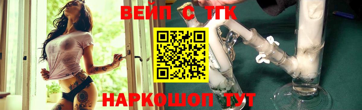 Дистиллят ТГК вейп с тгк Дальнереченск